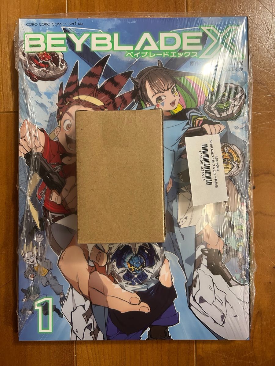新品未開封】ベイブレードx1巻 フルカラー特装版(B5サイズ)×1 新品未開封】ベイブレードx1巻 フルカラー特装版(B5サイズ)×1