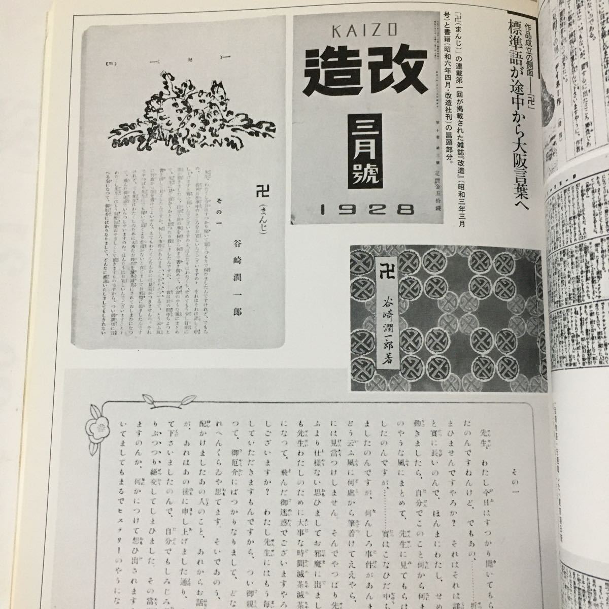 ヤフオク 生誕100年記念 谷崎潤一郎 人と文学 展 朝 ヤフオク 生誕100年記念 谷崎潤一郎 人と文学 展 朝