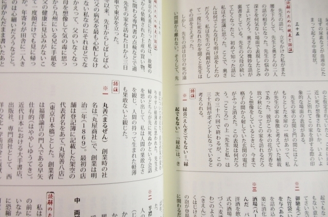 ○◆2冊(前編/後編)漱石の「こころ」を原文で読む 豊富な語釈と解説付き 夏目 金之助_画像5