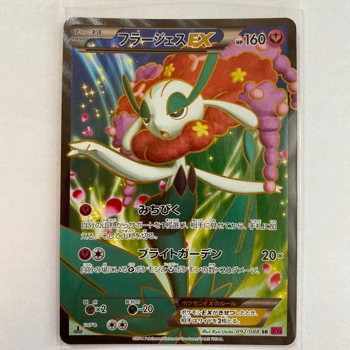 ヤフオク ポケモンカードxy4 フラージェスex Sr 未使用