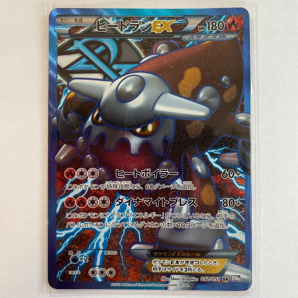 【即決】ポケモンカードBW8 ヒードランEX SR 初版 絶版 レア 1ED付き プラズマ団 ジャンク品☆_画像1