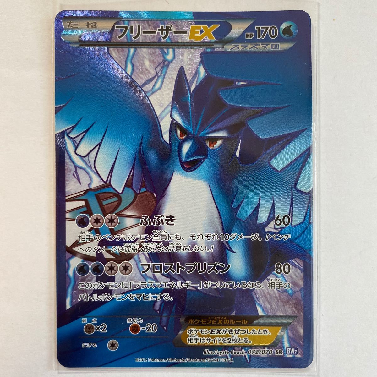 Yahoo!オークション - ポケモンカードBW7 フリーザーEX SR 絶版 Yahoo!オークション - ポケモンカードBW7 フリーザーEX SR 絶版