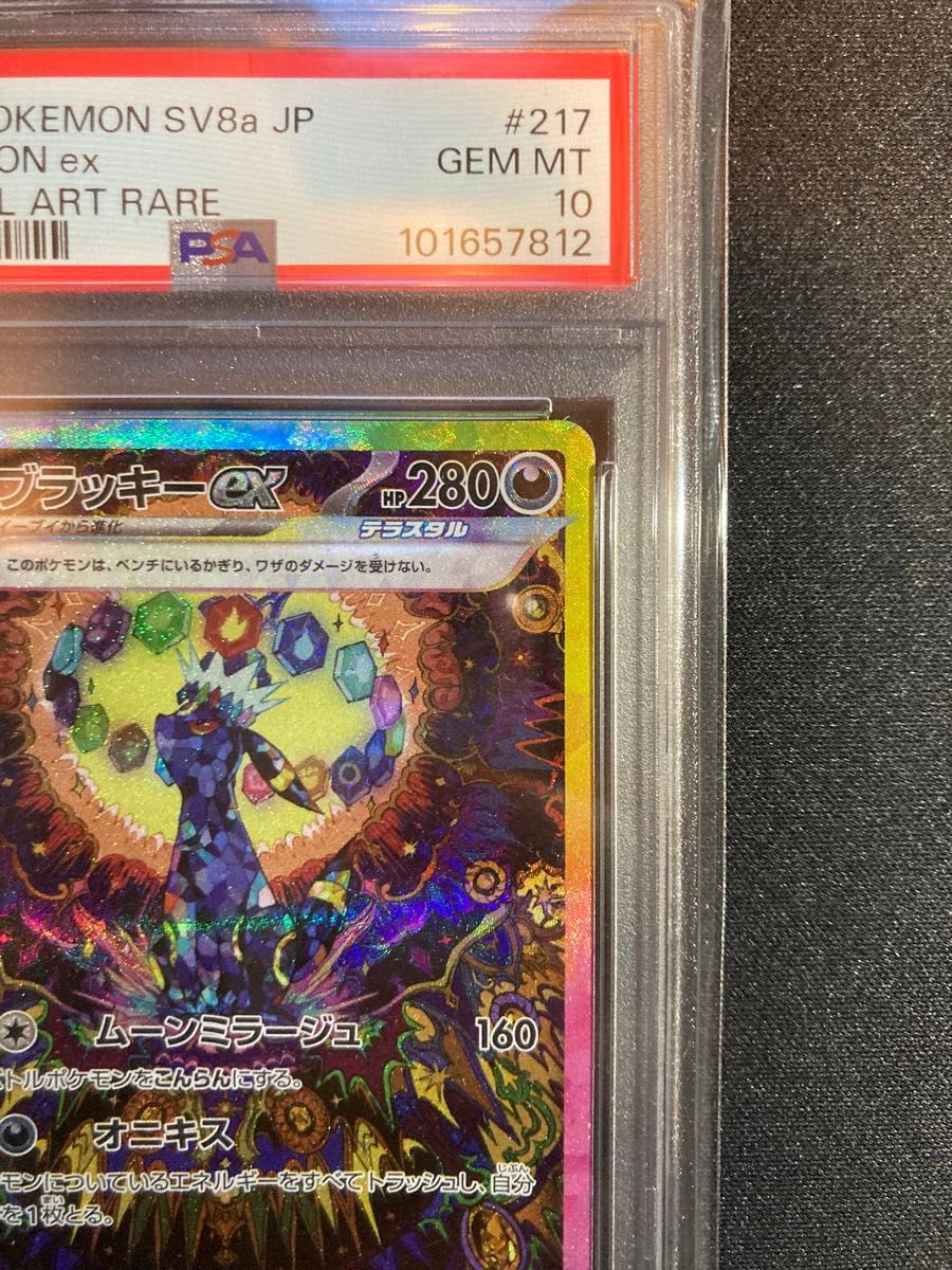 PSA10】ブラッキー ex SAR|Yahoo!フリマ(旧PayPayフリマ) PSA10】ブラッキー ex SAR|Yahoo!フリマ(旧PayPayフリマ)