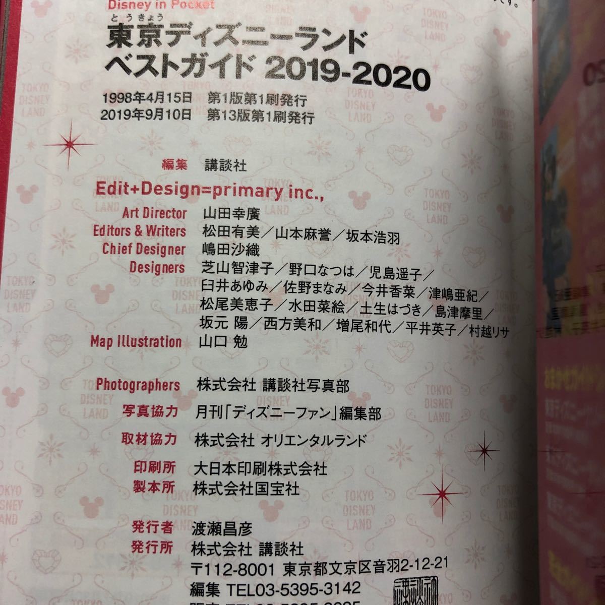Paypayフリマ 東京ディズニーランド ベストガイド 19 Paypayフリマ 東京ディズニーランド ベストガイド 19