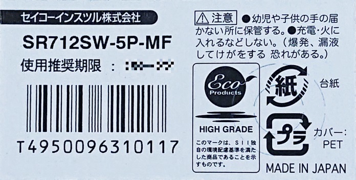 【送料85円～】 SR712SW (346)×2個 時計用 無水銀酸化銀電池 SEIZAIKEN セイコーインスツル SII 日本制?日本語パッケージ ミニレター