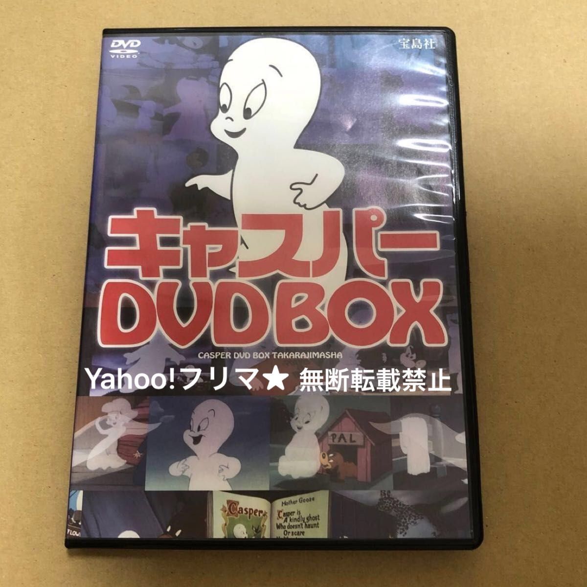 キャスパー DVD BOX 2枚組|Yahoo!フリマ(旧PayPayフリマ) キャスパー DVD BOX 2枚組|Yahoo!フリマ(旧PayPayフリマ)
