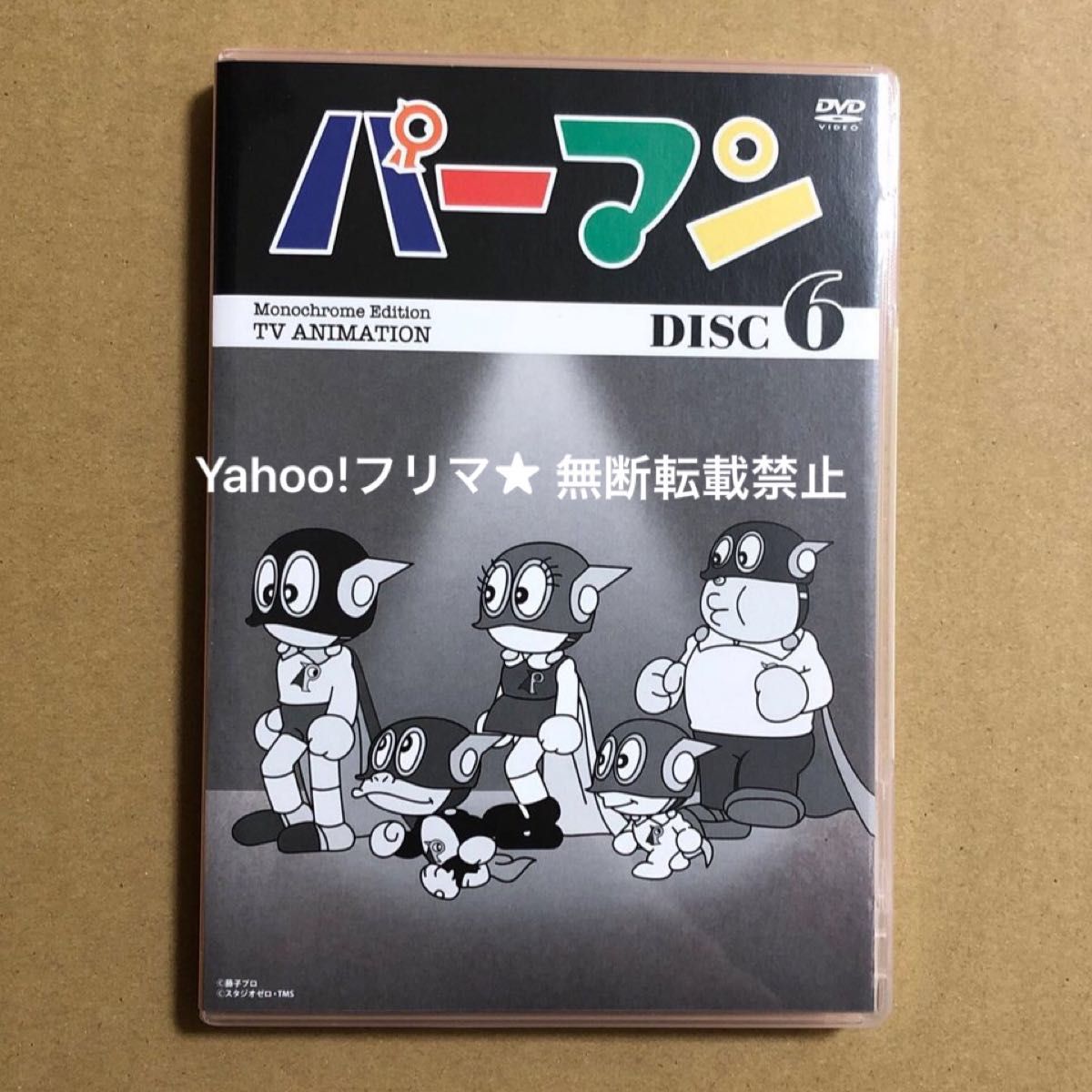 モノクロ版 TVアニメ パーマン DVD BOX DISC 6|Yahoo!フリマ モノクロ版 TVアニメ パーマン DVD BOX DISC 6|Yahoo!フリマ