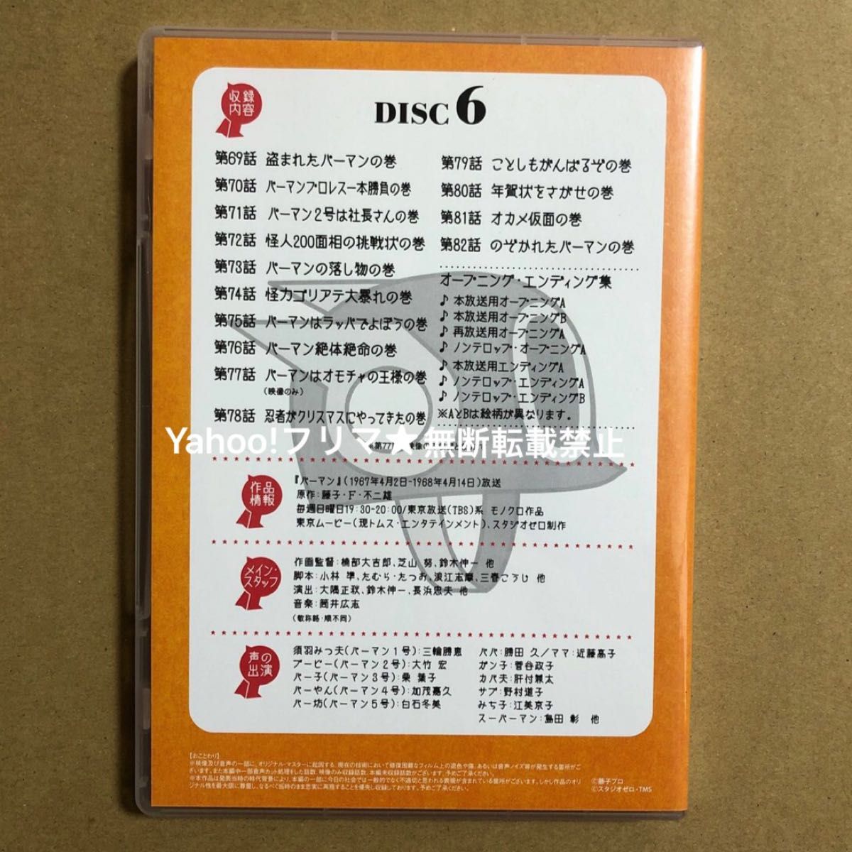 モノクロ版 TVアニメ パーマン DVD BOX DISC 6|Yahoo!フリマ モノクロ版 TVアニメ パーマン DVD BOX DISC 6|Yahoo!フリマ