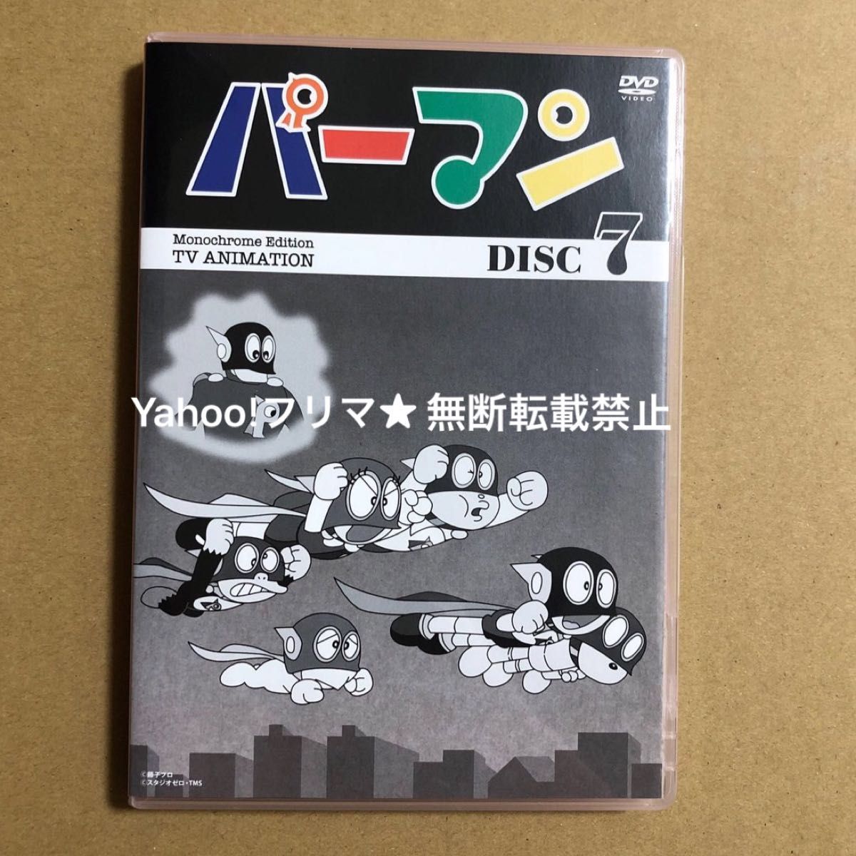 モノクロ版 TVアニメ パーマン DVD BOX DISC 7|Yahoo!フリマ モノクロ版 TVアニメ パーマン DVD BOX DISC 7|Yahoo!フリマ