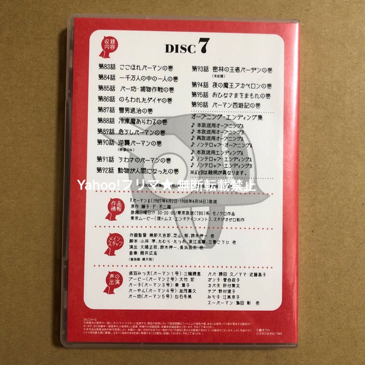 モノクロ版 TVアニメ パーマン DVD BOX DISC 7|Yahoo!フリマ モノクロ版 TVアニメ パーマン DVD BOX DISC 7|Yahoo!フリマ