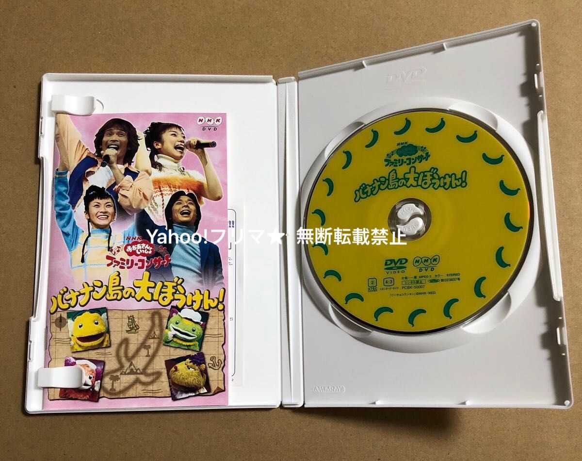 DVD NHK おかあさんといっしょ ファミリーコンサート バナナン島 DVD NHK おかあさんといっしょ ファミリーコンサート バナナン島