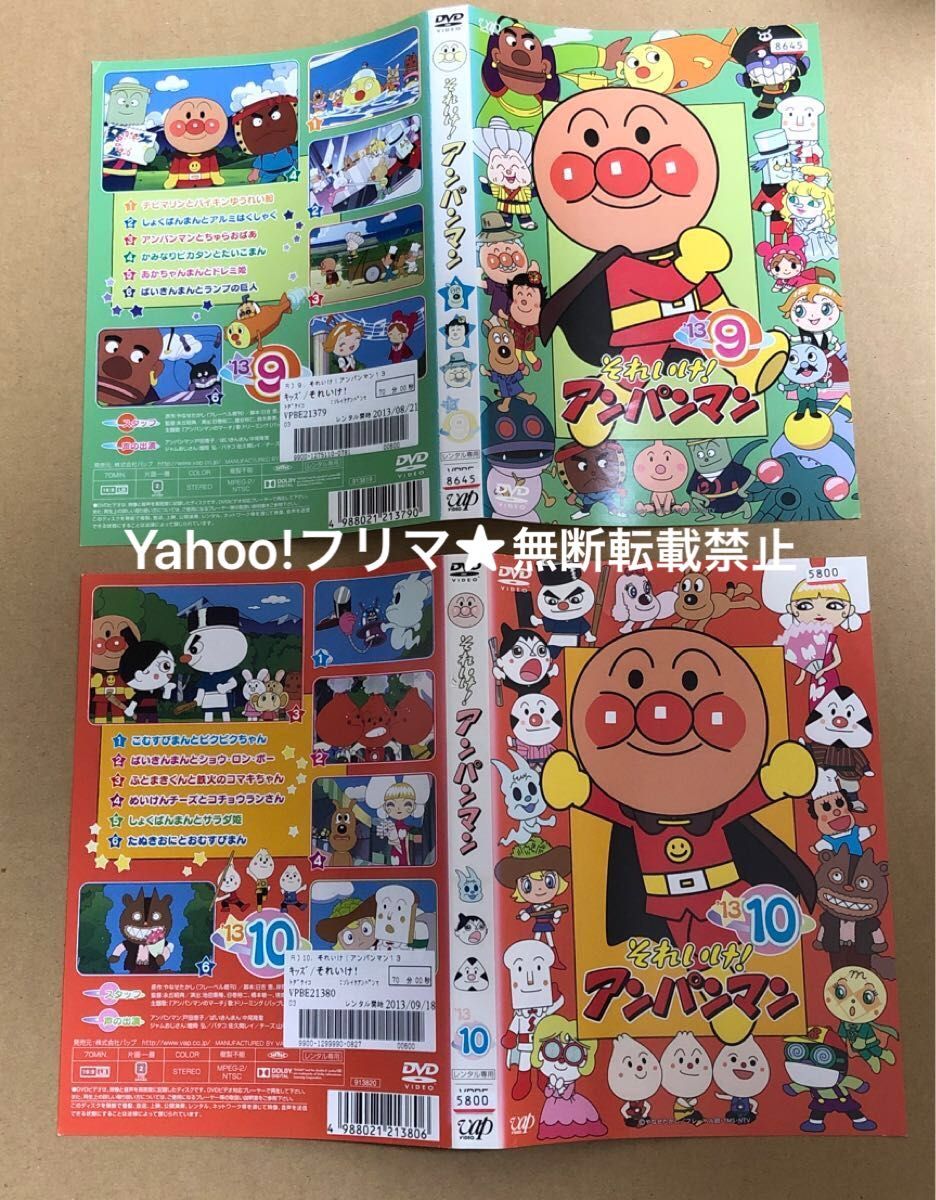 DVD それいけ アンパンマン '13 2点セット|Yahoo!フリマ(旧 DVD それいけ アンパンマン '13 2点セット|Yahoo!フリマ(旧