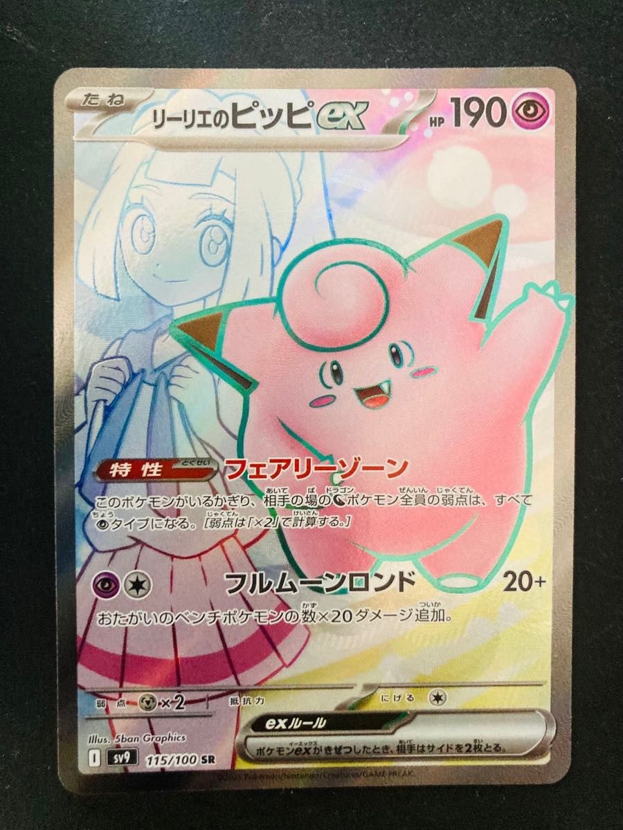 リーリエのピッピ ポケモンカード SR バトルパートナーズ|Yahoo リーリエのピッピ ポケモンカード SR バトルパートナーズ|Yahoo