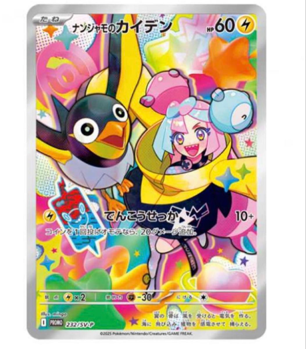 ポケモンカード ナンジャモのカイデン プロモ 5枚セット 新品未 ポケモンカード ナンジャモのカイデン プロモ 5枚セット 新品未