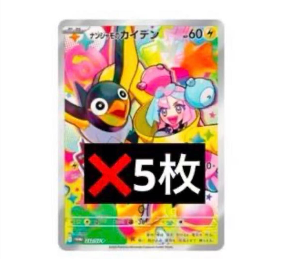 ポケモンカード ナンジャモのカイデン プロモ 5枚セット 新品未 ポケモンカード ナンジャモのカイデン プロモ 5枚セット 新品未