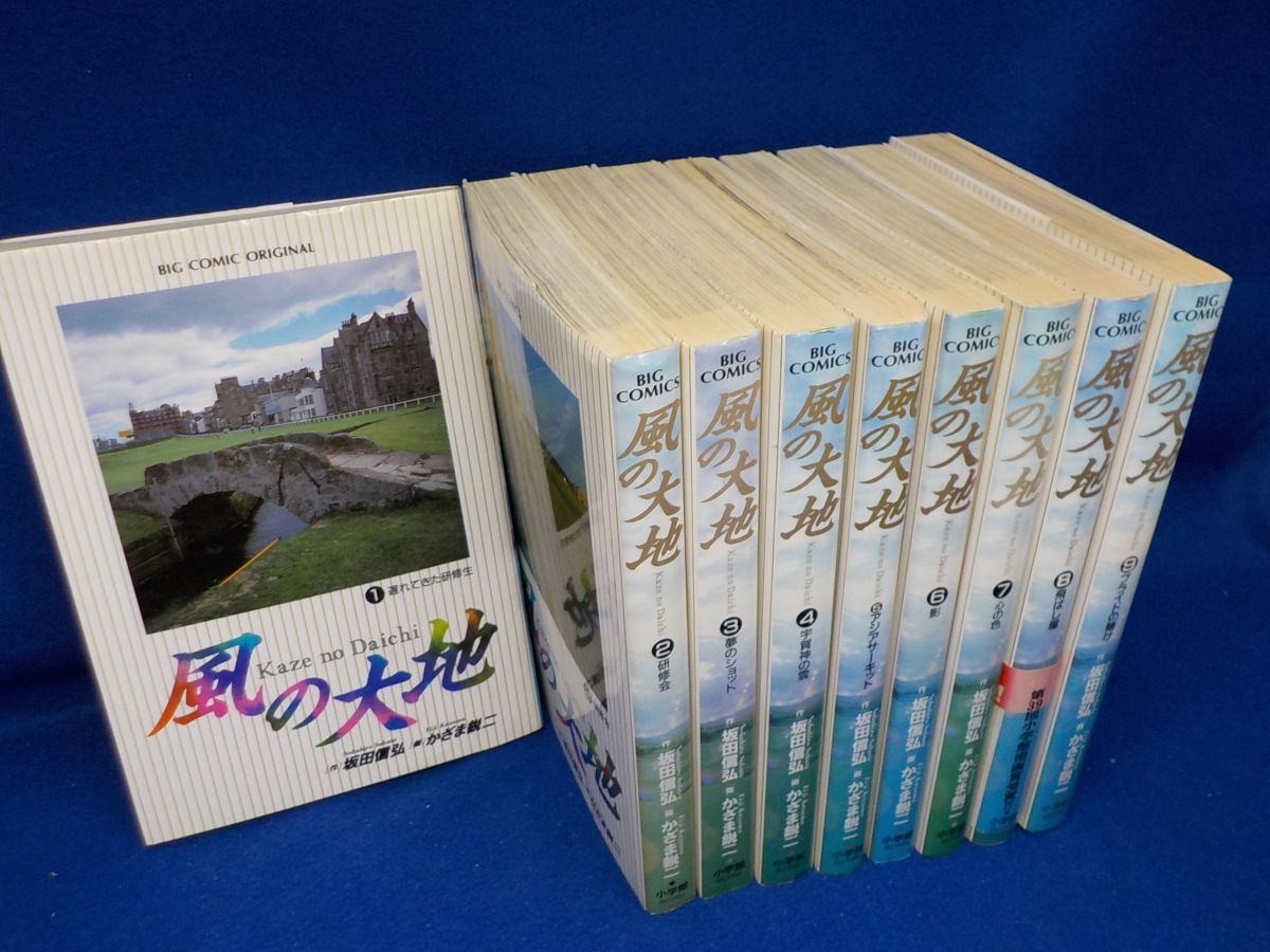 春のコレクション S☆かざま鋭二☆風の大地+おまけ☆作・坂田信弘☆ 全巻セット