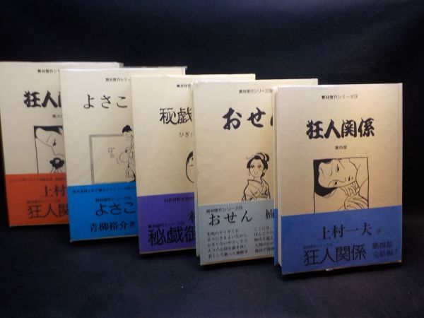 麻☆青林傑作シリーズ☆全28巻中27冊 28巻がありません。☆青 麻☆青林傑作シリーズ☆全28巻中27冊 28巻がありません。☆青