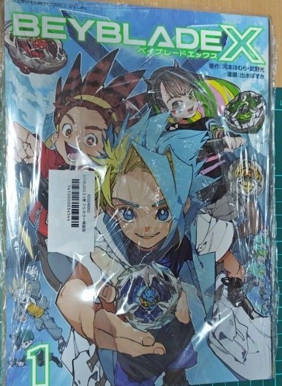 限定価格セール！】 Amazon.co.jp: ベイブレード X 第1巻