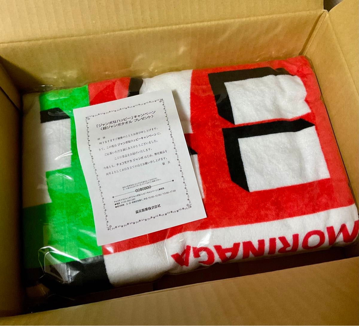 当選品 非売品 チョコモナカジャンボ 超ジャンボタオル 当選品 非売品 チョコモナカジャンボ 超ジャンボタオル|Yahoo