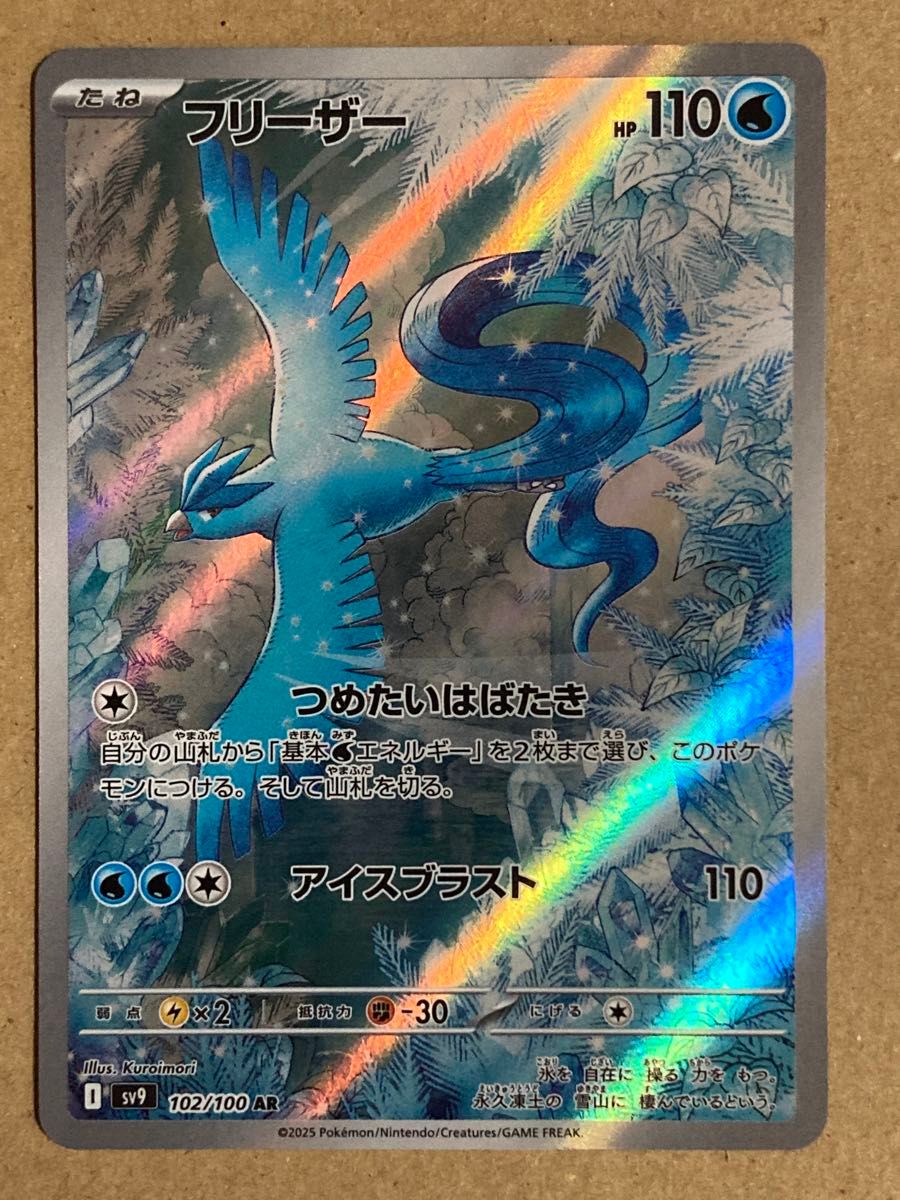 ポケモンカード AR バトルパートナーズ フリーザー ポケモン ポケモンカード AR バトルパートナーズ フリーザー ポケモン
