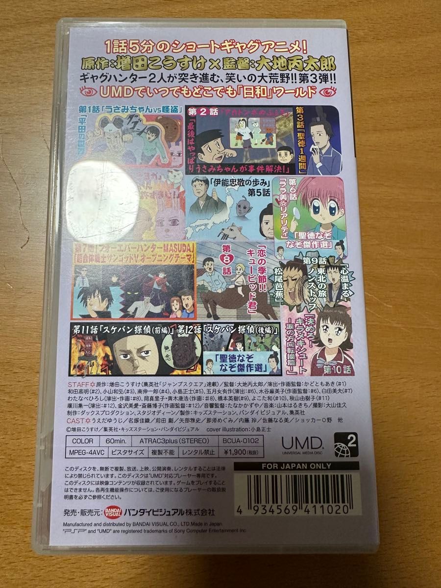 ギャグマンガ日和 1 2 3 UMDビデオ 全巻セット PSP|Yahoo ギャグマンガ日和 1 2 3 UMDビデオ 全巻セット PSP|Yahoo