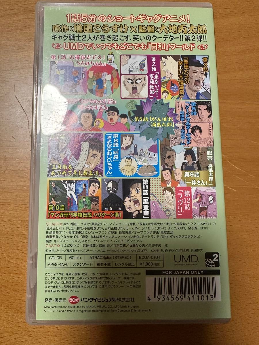 ギャグマンガ日和 1 2 3 UMDビデオ 全巻セット PSP|Yahoo ギャグマンガ日和 1 2 3 UMDビデオ 全巻セット PSP|Yahoo