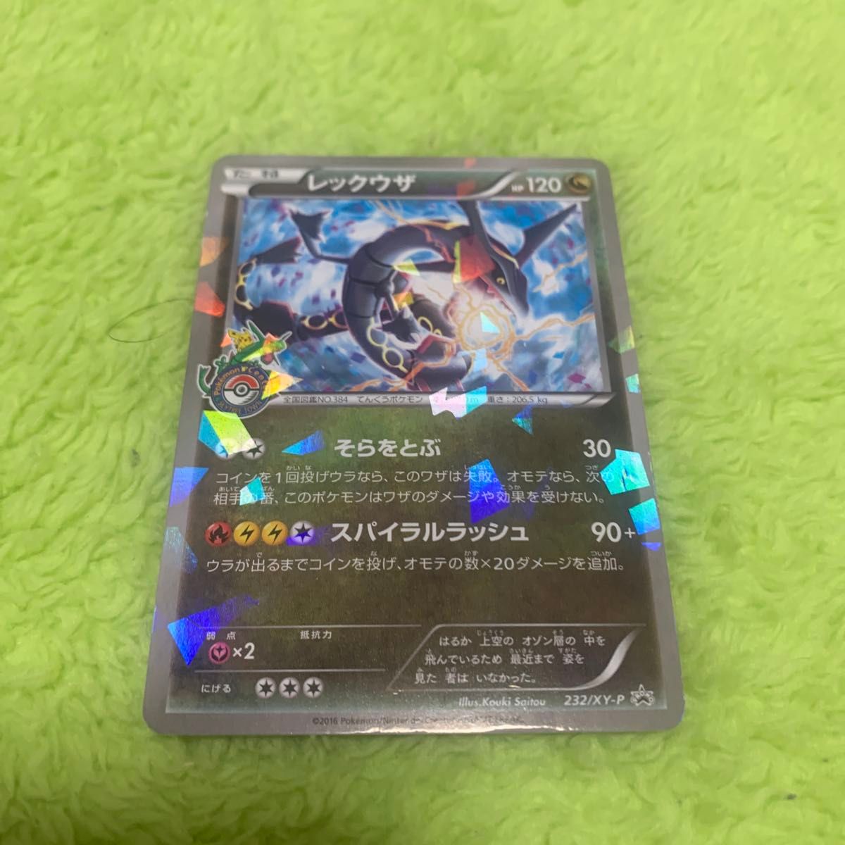 ポケモンカード レックウザ 232/XY-P 白かけ、経年劣化有り 色違い ポケモンセンター スカイツリー
