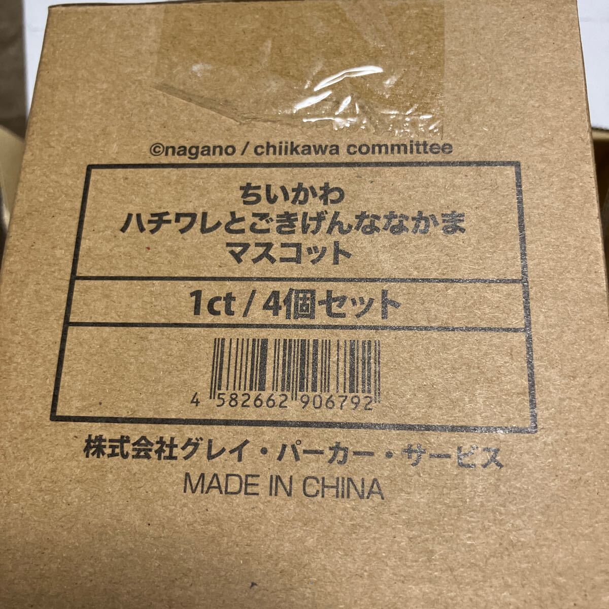 送料込/ちいかわマーケット購入品 ハチワレとごきげんななかま 送料込/ちいかわマーケット購入品 ハチワレとごきげんななかま