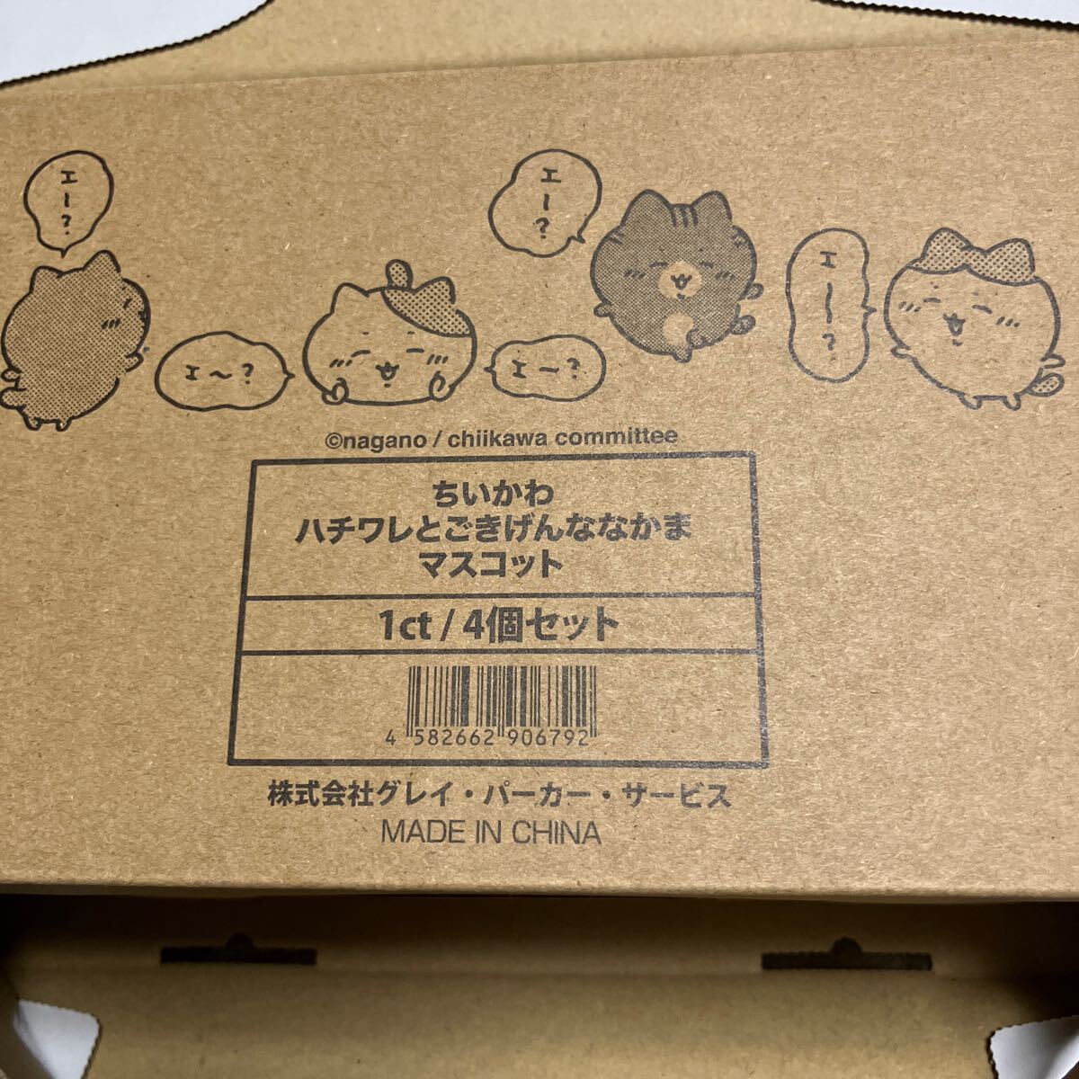 送料込/ちいかわマーケット購入品 ハチワレとごきげんななかま 送料込/ちいかわマーケット購入品 ハチワレとごきげんななかま