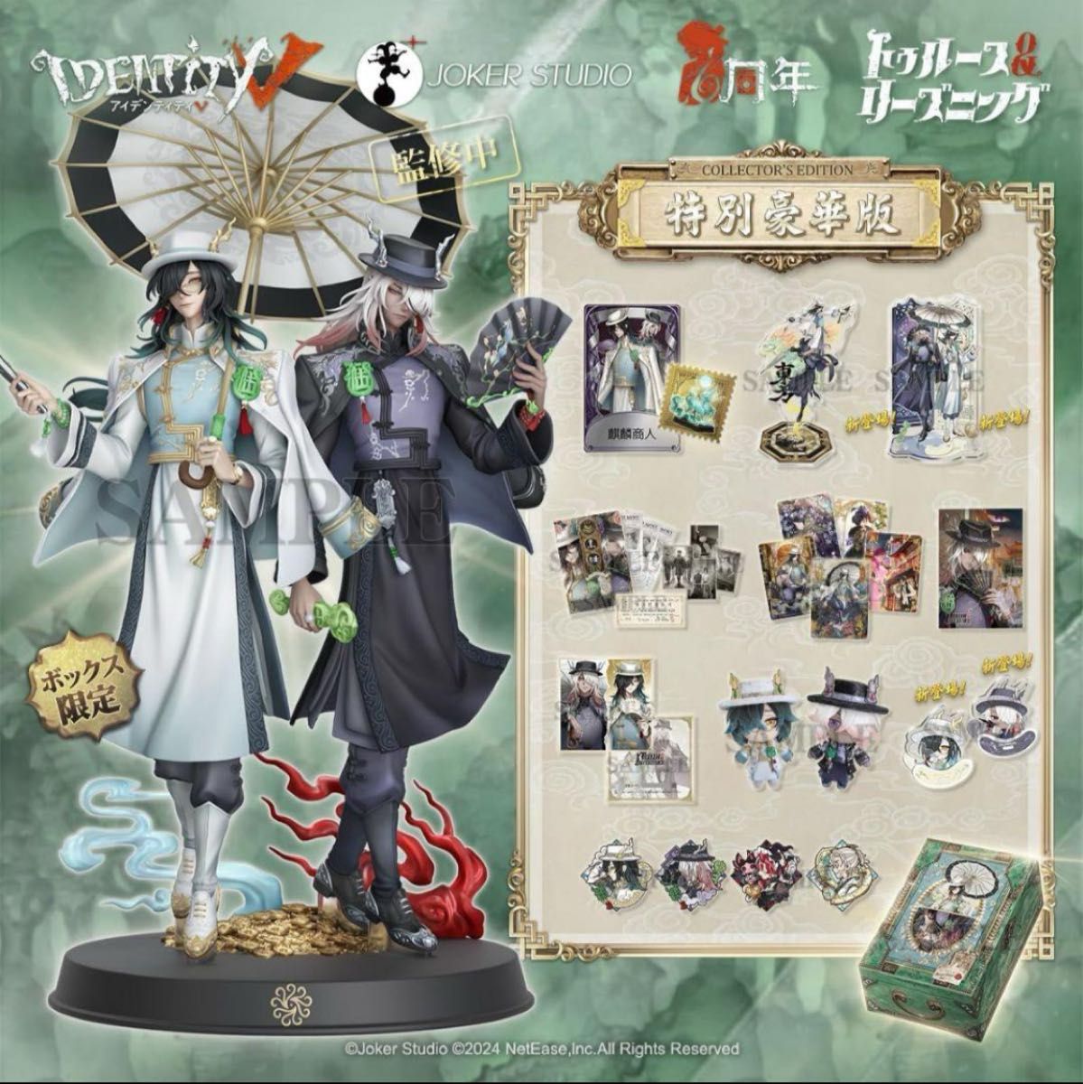 新品未開封 第五人格 6周年 オフラインパック 白黒無常 特別豪華 新品未開封 第五人格 6周年 オフラインパック 白黒無常 特別豪華