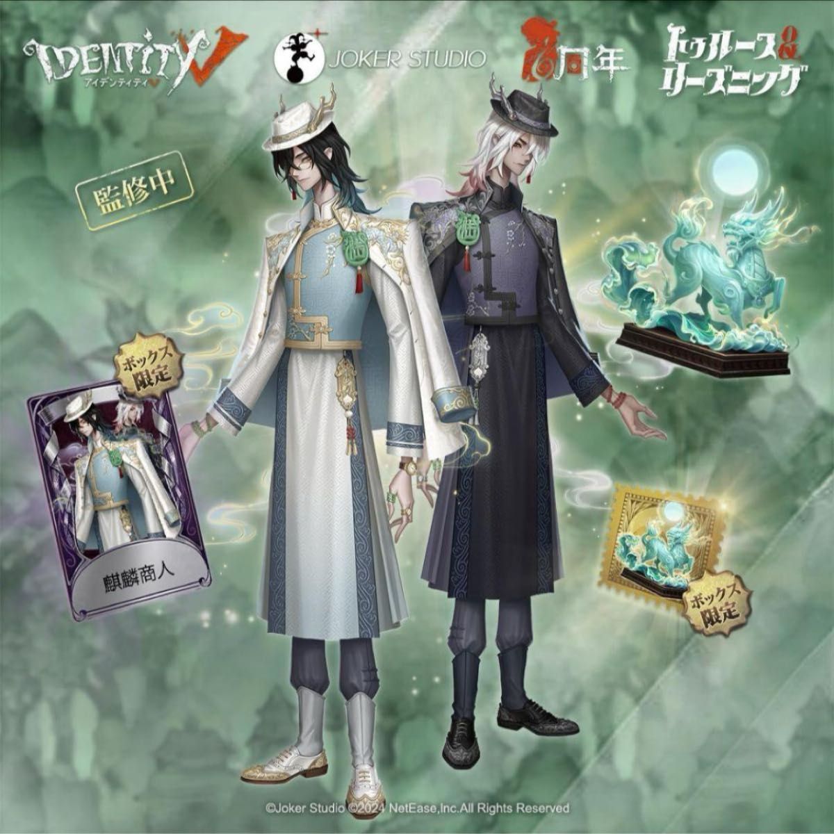 新品未開封 第五人格 6周年 オフラインパック 白黒無常 特別豪華 新品未開封 第五人格 6周年 オフラインパック 白黒無常 特別豪華
