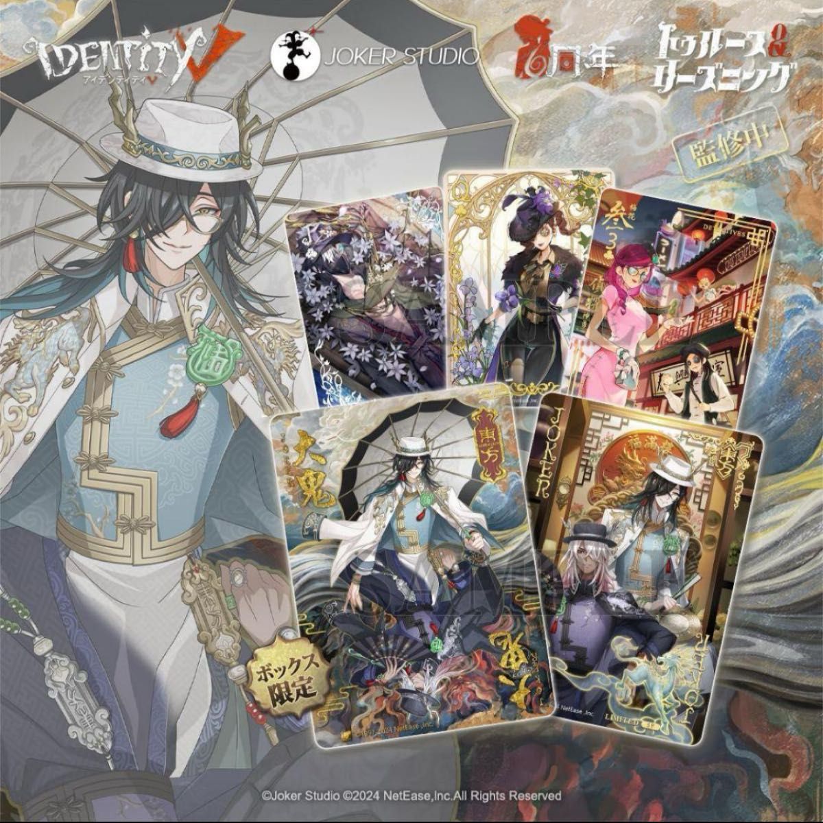 新品未開封 第五人格 6周年 オフラインパック 白黒無常 特別豪華 新品未開封 第五人格 6周年 オフラインパック 白黒無常 特別豪華
