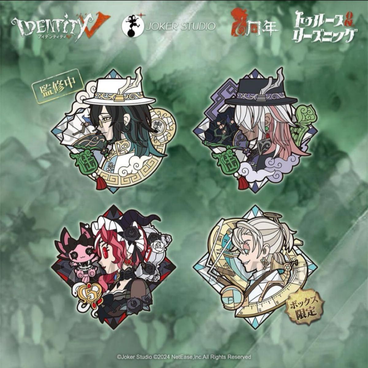 新品未開封 第五人格 6周年 オフラインパック 白黒無常 特別豪華 新品未開封 第五人格 6周年 オフラインパック 白黒無常 特別豪華