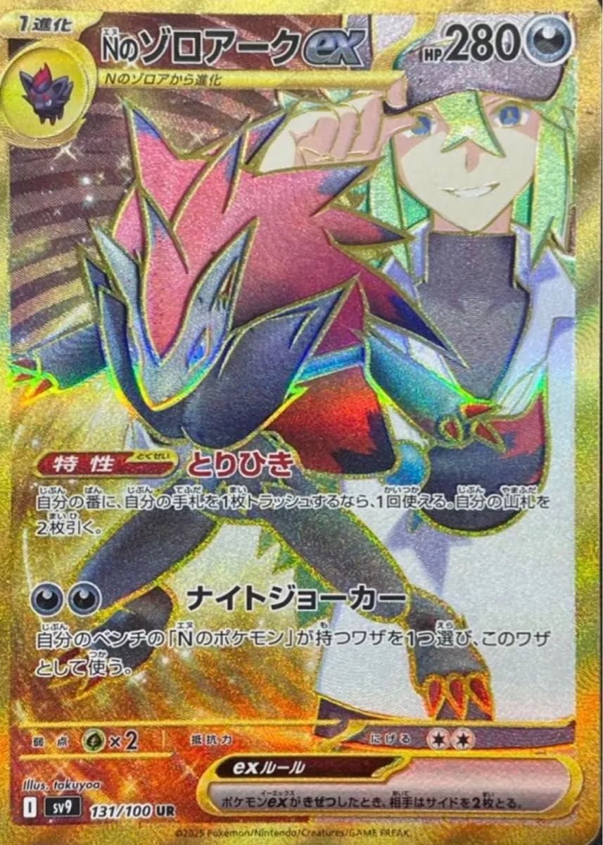 Nのゾロアーク ex UR ポケモンカード|Yahoo!フリマ(旧PayPay Nのゾロアーク ex UR ポケモンカード|Yahoo!フリマ(旧PayPay