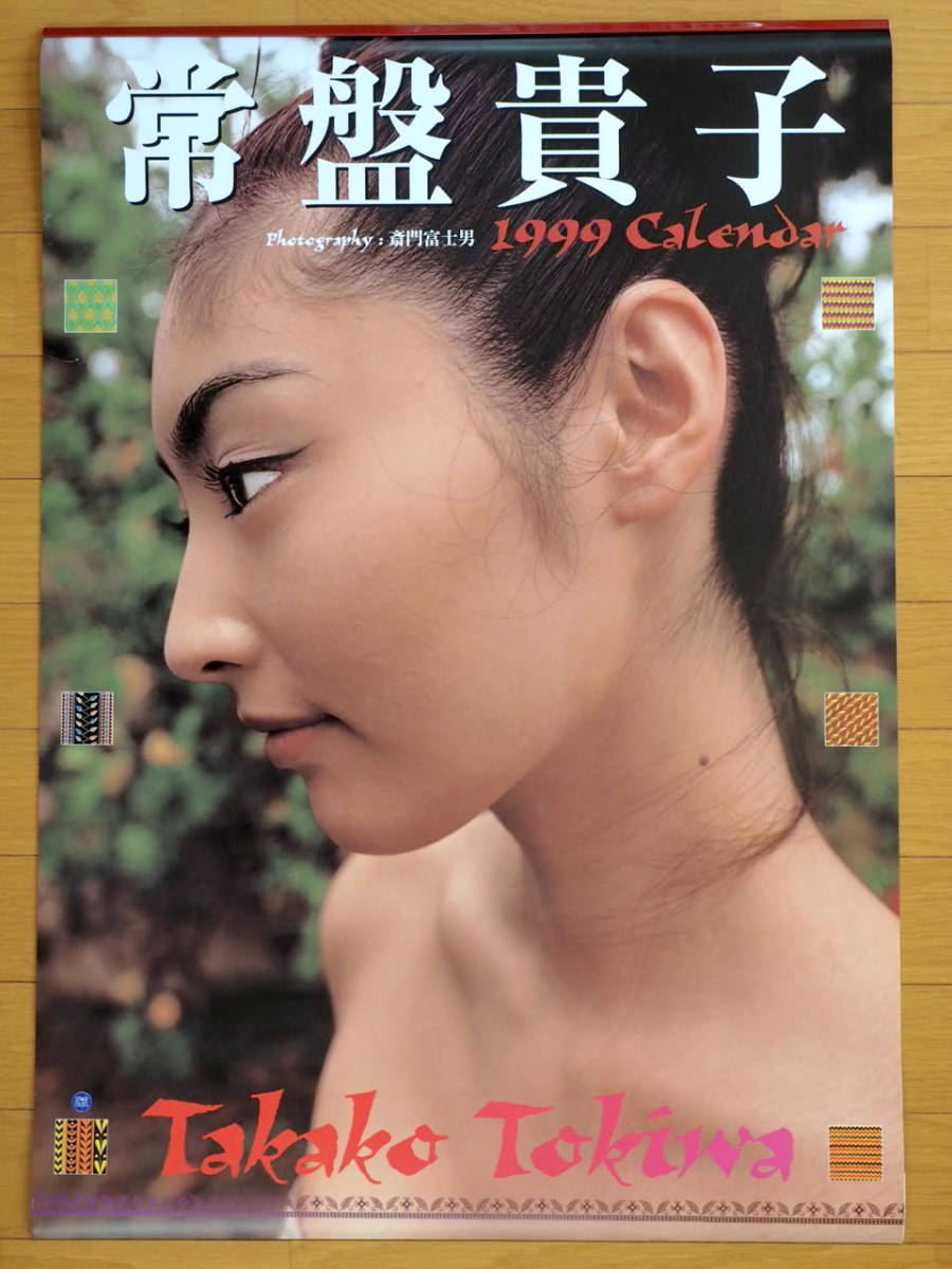 1999 year Tokiwa Takako calendar unused storage goods 