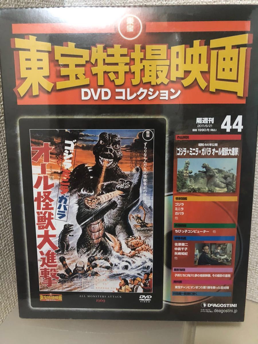 Yahoo!オークション - デアゴスティーニ 東宝特撮映画 DVD Yahoo!オークション - デアゴスティーニ 東宝特撮映画 DVD