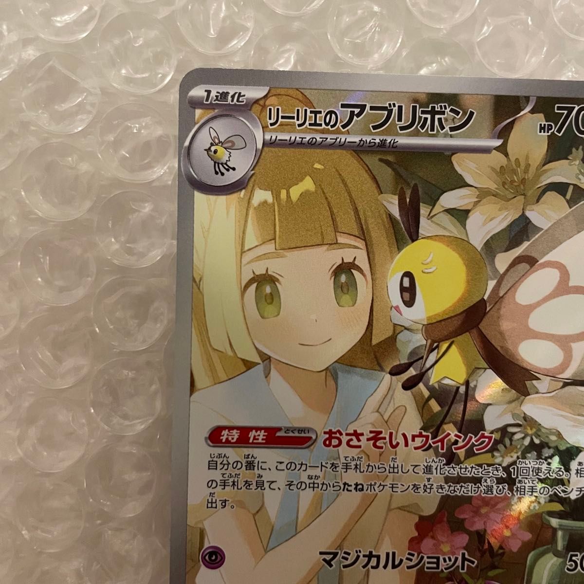 リーリエのアブリボン AR 105/100 ポケットモンスター ポケモン リーリエのアブリボン AR 105/100 ポケットモンスター ポケモン