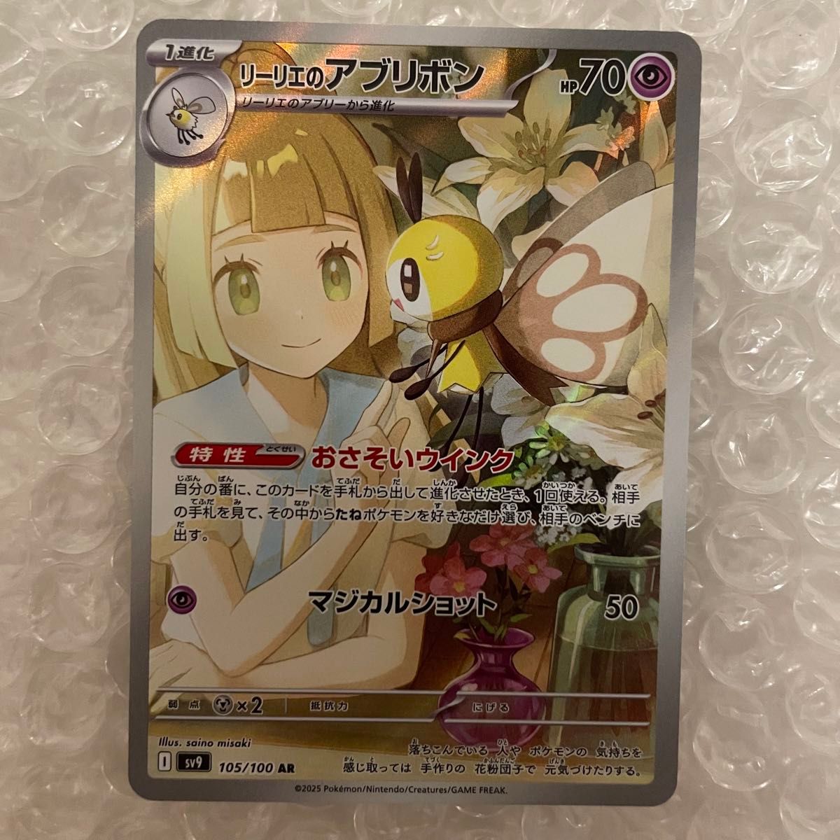 リーリエのアブリボン AR 105/100 ポケットモンスター ポケモン リーリエのアブリボン AR 105/100 ポケットモンスター ポケモン
