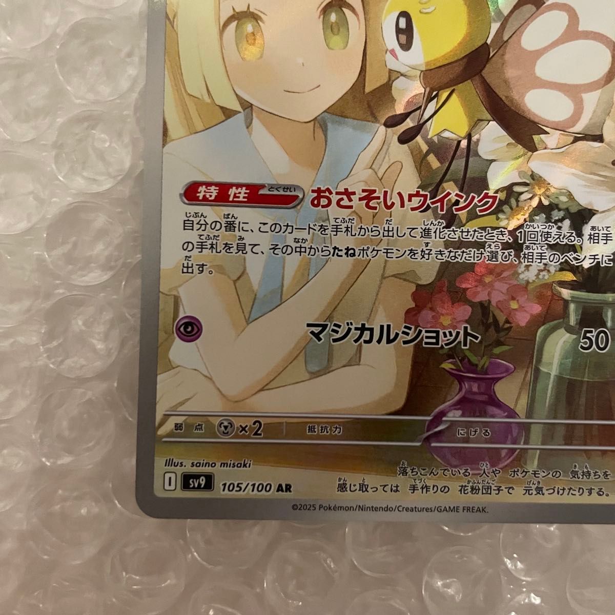 リーリエのアブリボン AR 105/100 ポケットモンスター ポケモン リーリエのアブリボン AR 105/100 ポケットモンスター ポケモン