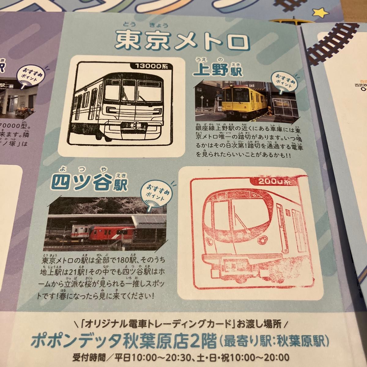 私鉄10社 スタンプラリー 東京メトロ 台紙 カード|Yahoo!フリマ 私鉄10社 スタンプラリー 東京メトロ 台紙 カード|Yahoo!フリマ