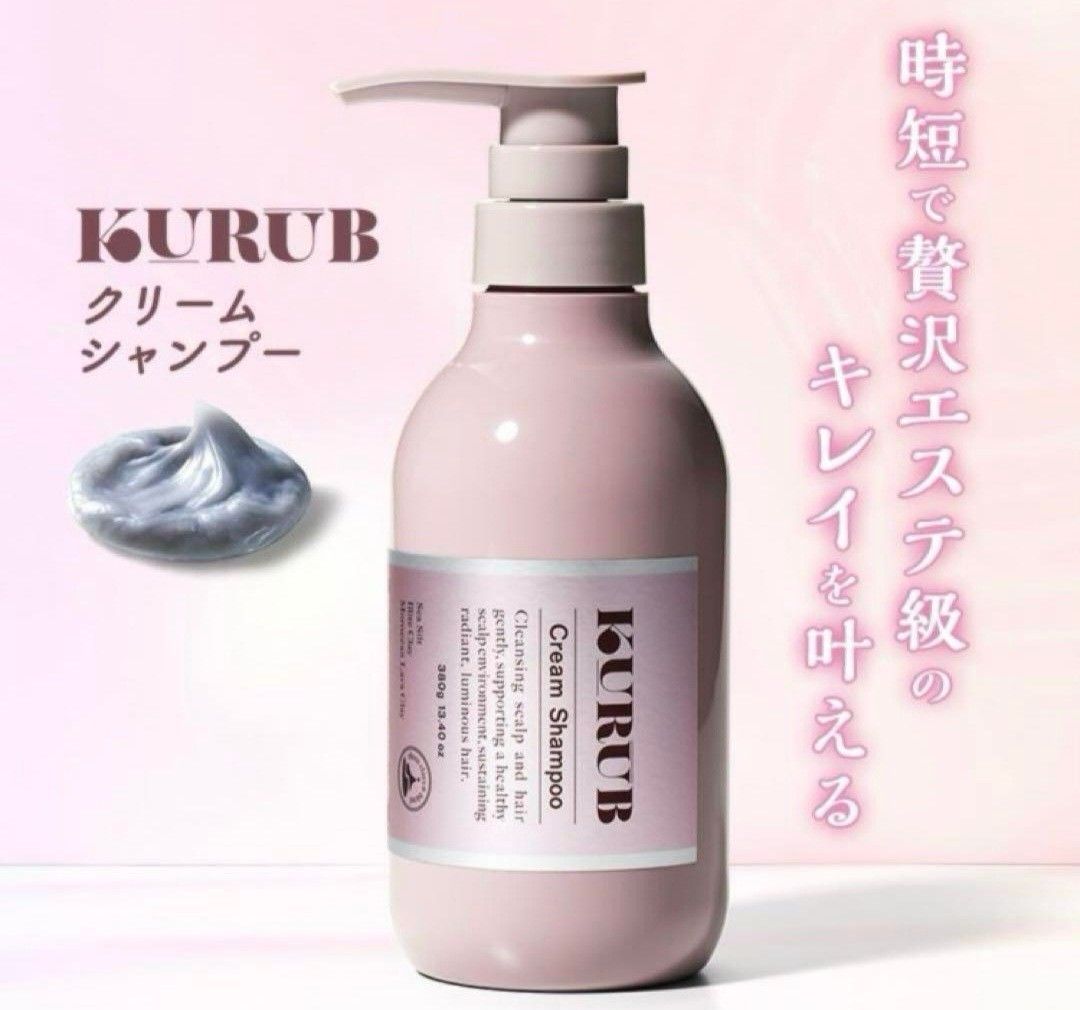 【新品未開封】KURUB クリームシャンプー 380ml KURUB クリームシャンプー 380g|Yahoo!フリマ(旧PayPayフリマ)