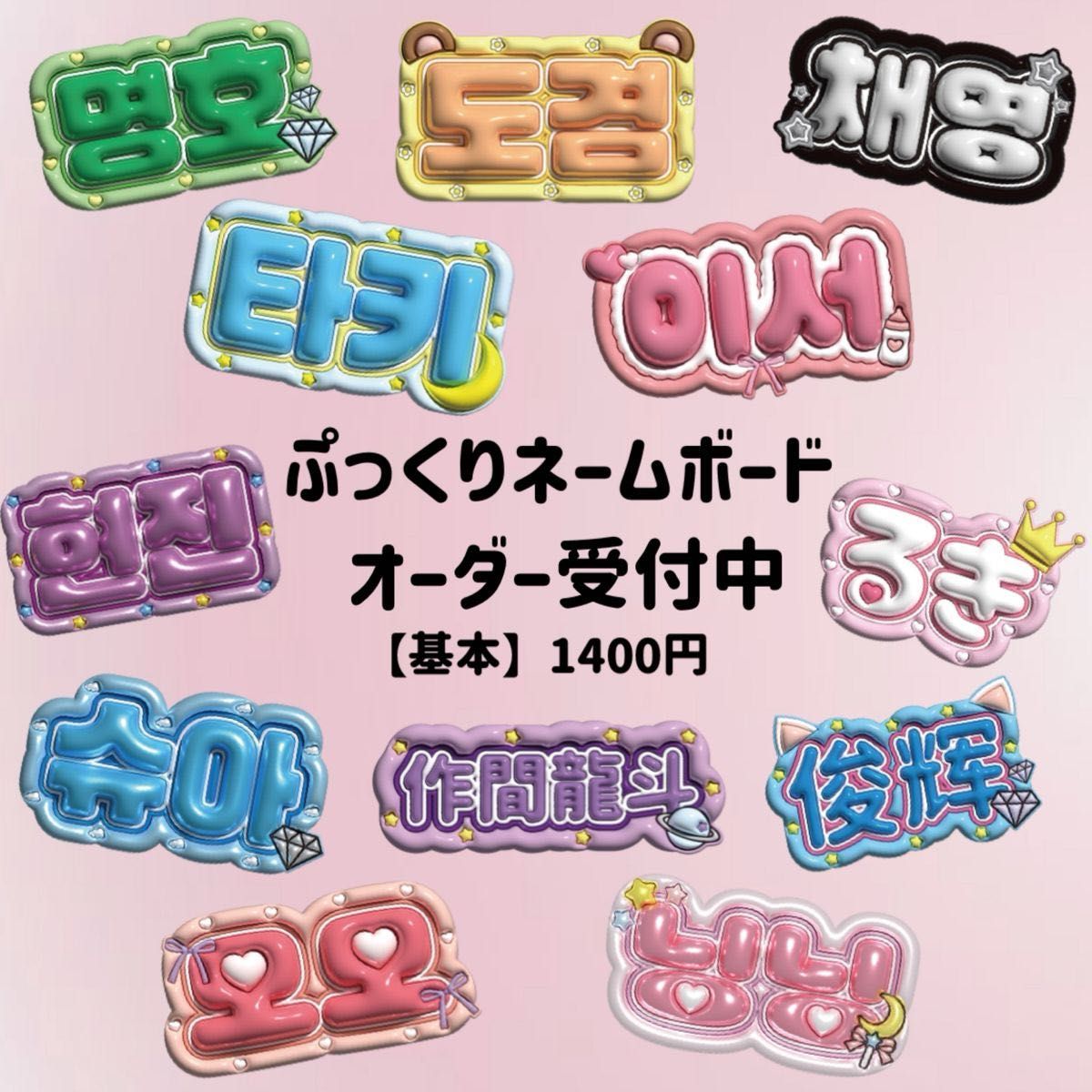 ぷっくりネームボード ネームボード オーダーページ うちわ文字 ぷっくりネームボード ネームボード オーダーページ うちわ文字