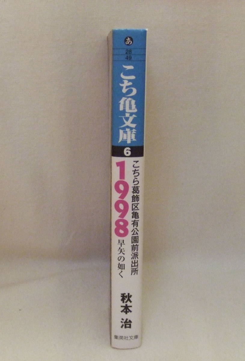 ヤフオク 文庫コミック こちら葛飾区亀有公園前派出所 19
