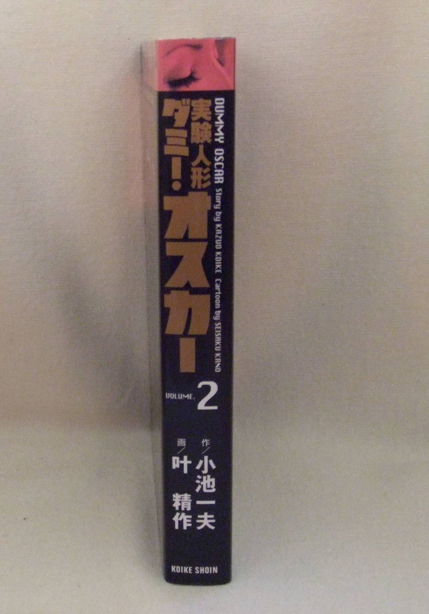 文庫コミック 実験人形ダミー オスカー 2 作 小池一夫 画 叶精作 キングシリーズ 小池書院 古本 イシカワ Buyee Servis Zakupok Tretim Licom Buyee Pokupajte Iz Yaponii 文庫コミック 実験人形ダミー オスカー 2 作 小池一夫 画 叶精作 キングシリーズ 小池書院 古本 イシカワ Buyee Servis Zakupok Tretim Licom Buyee Pokupajte Iz Yaponii