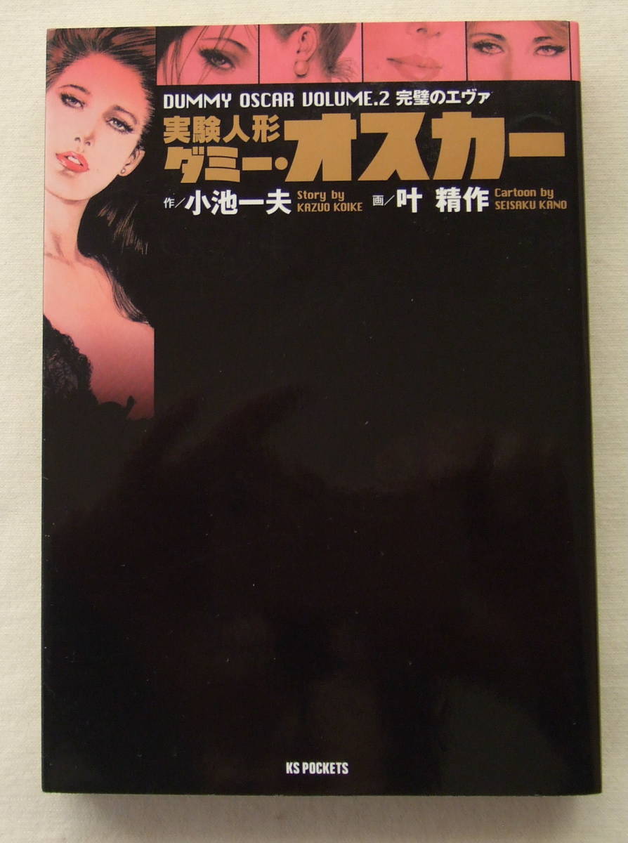 文庫コミック 実験人形ダミー オスカー 2 作 小池一夫 画 叶精作 キングシリーズ 小池書院 古本 イシカワ Buyee Buyee Jasa Perwakilan Pembelian Barang Online Di Jepang 文庫コミック 実験人形ダミー オスカー 2 作 小池一夫 画 叶精作 キングシリーズ 小池書院 古本 イシカワ Buyee Buyee Jasa Perwakilan Pembelian Barang Online Di Jepang