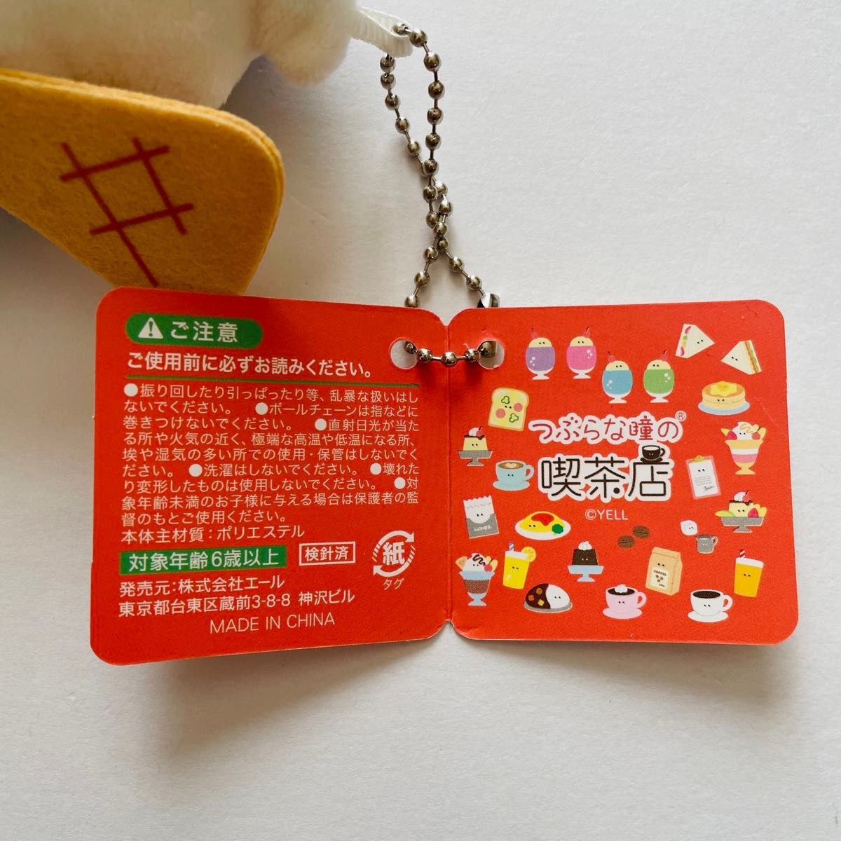 つぶらな瞳の喫茶店 マスコット ぬいぐるみ BC付き こーひー つぶらな瞳の喫茶店 マスコット ぬいぐるみ BC付き こーひー