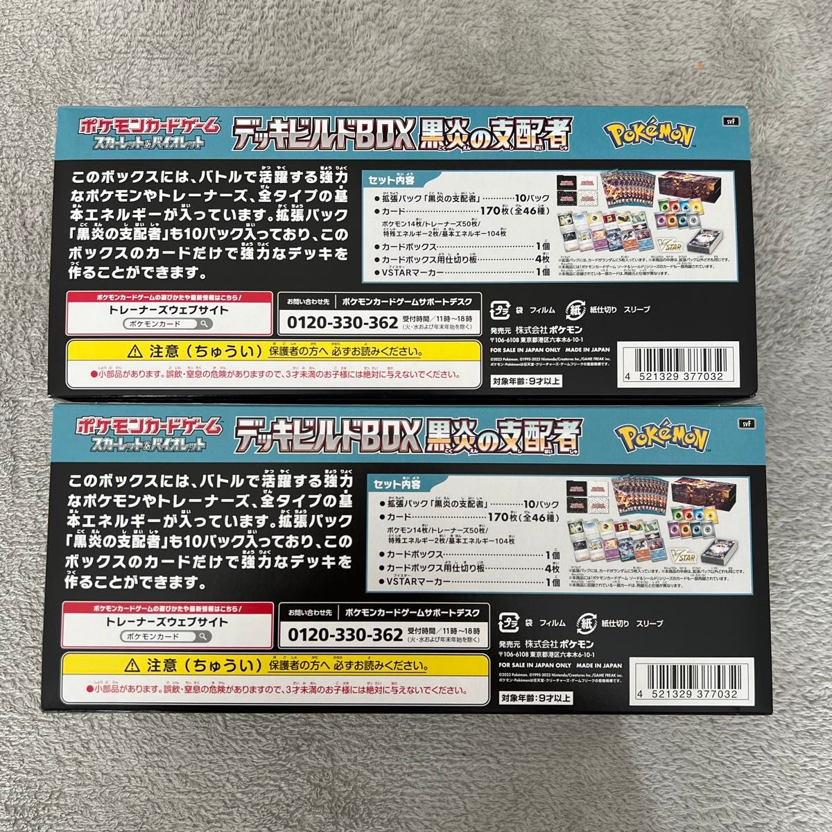 ポケモンカードゲーム デッキビルドBOX 黒炎の支配者 2個セット ポケモンカードゲーム デッキビルドBOX 黒炎の支配者 2個セット