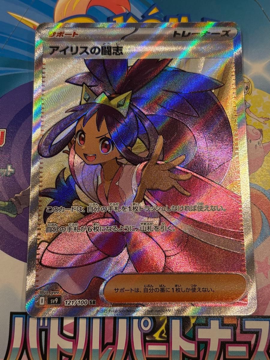 アイリスの闘志 SR ポケモンカード バトルパートナーズ ポケモン アイリスの闘志 SR ポケモンカード バトルパートナーズ ポケモン