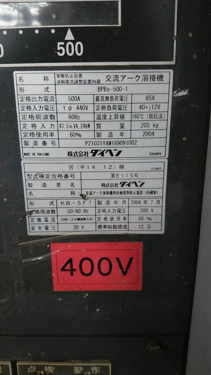 ダイヘン 交流アーク溶接機 BPR500 (BPRX-500-1) 2004年 ダイヘン 交流アーク溶接機 BPR500 (BPRX-500-1) 2004年