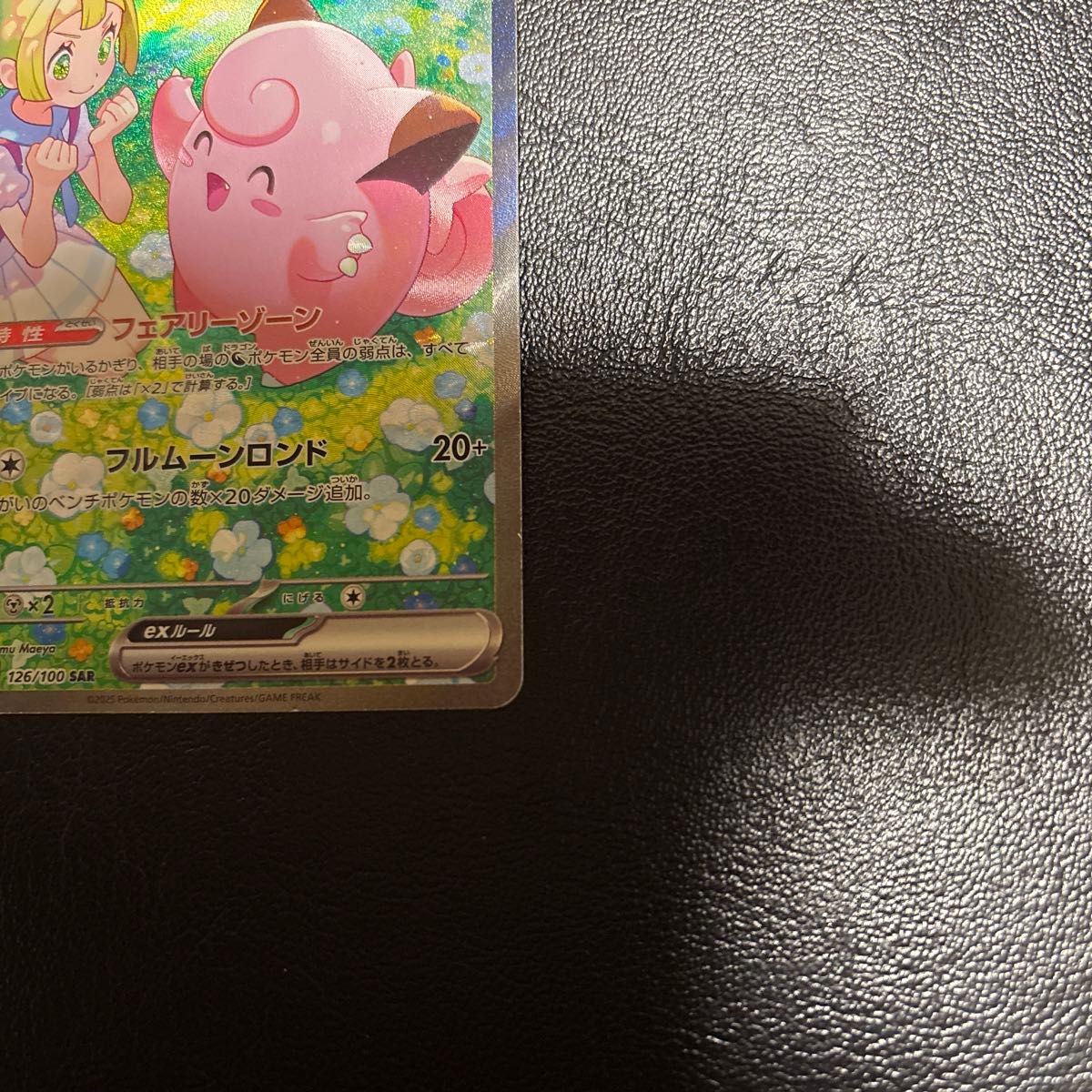 リーリエのピッピex SAR バトルパートナーズ ポケモンカード リーリエのピッピex SAR バトルパートナーズ ポケモンカード